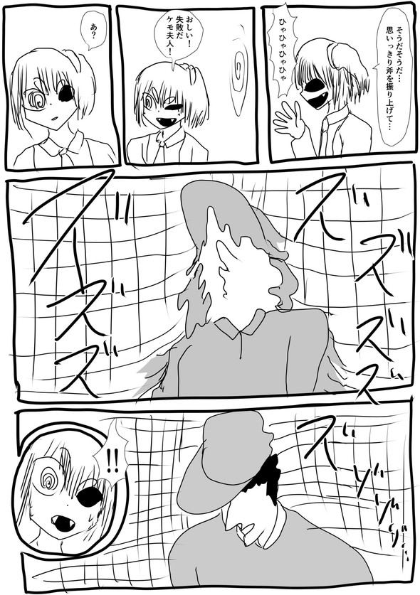 ケモ夫人 twitter 漫画