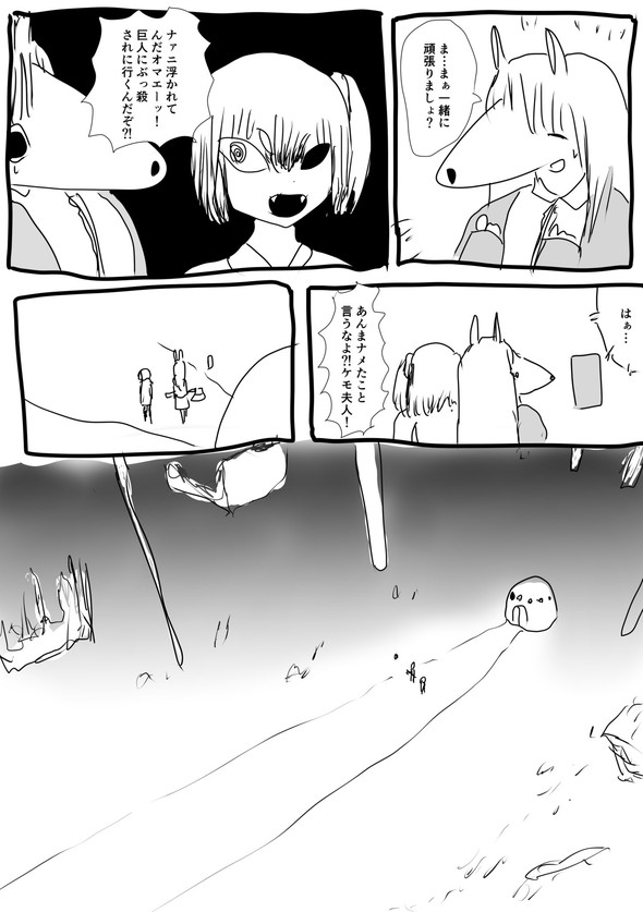 ケモ夫人 twitter 漫画