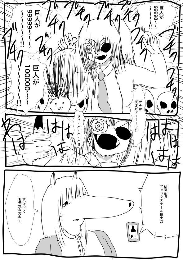 ケモ夫人 twitter 漫画