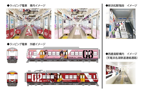 天竜浜名湖鉄道 遠州鉄道 エヴァコラボ