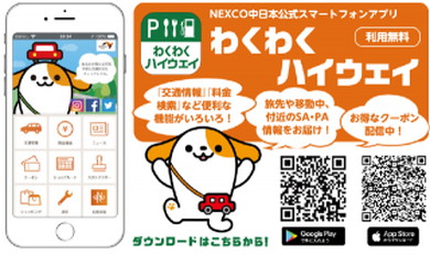 NEXCO ゆるキャン コラボ