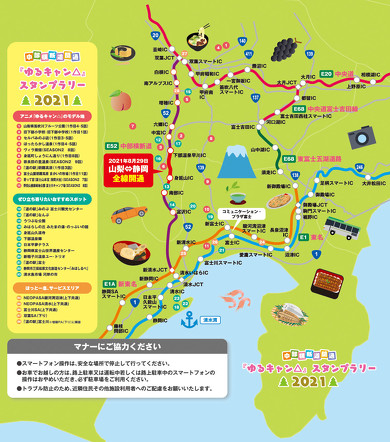 NEXCO ゆるキャン コラボ