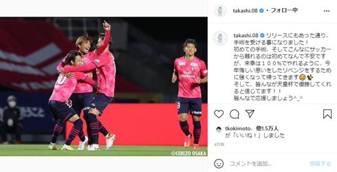 乾貴士 セレッソ大阪 怪我 入院 手術