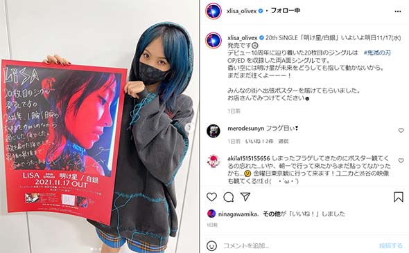 LiSA シングル 発売 ポスター 鬼滅の刃 主題歌 オープニング曲 映画