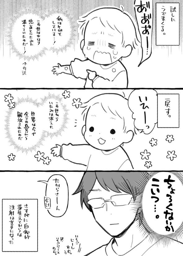 tiwtter 漫画 注射 ワクチン 幼児 ちょろい