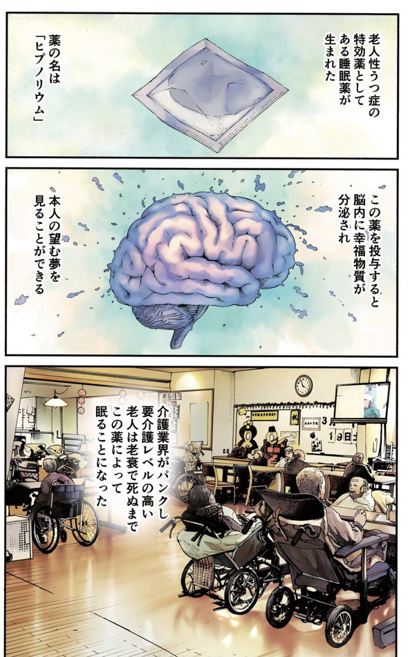 ヒプノリウム アイリウム 小出もと貴 漫画