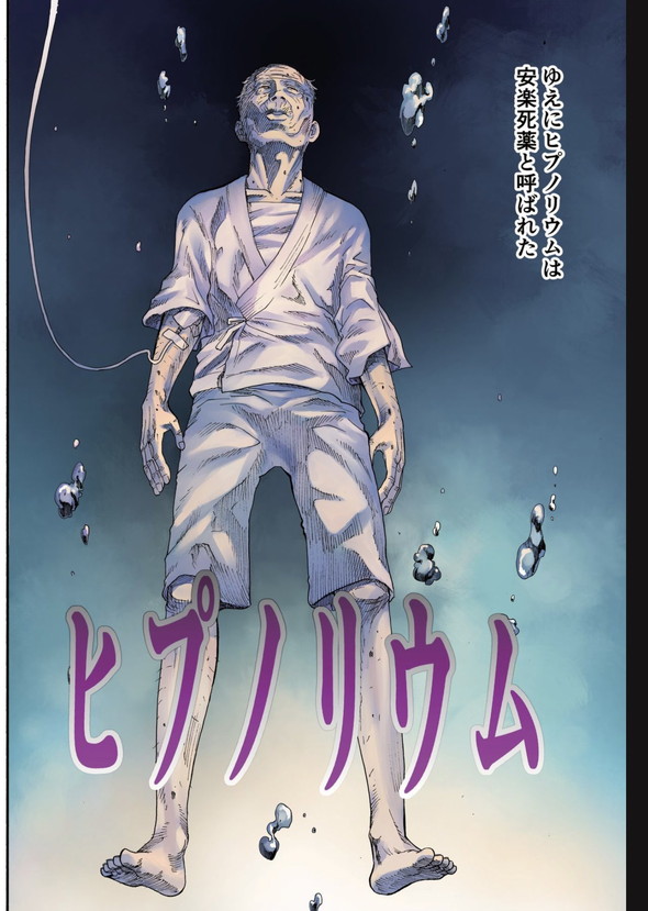 ヒプノリウム アイリウム 小出もと貴 漫画