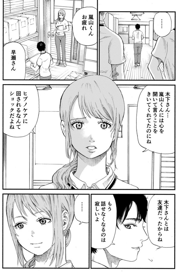 ヒプノリウム アイリウム 小出もと貴 漫画