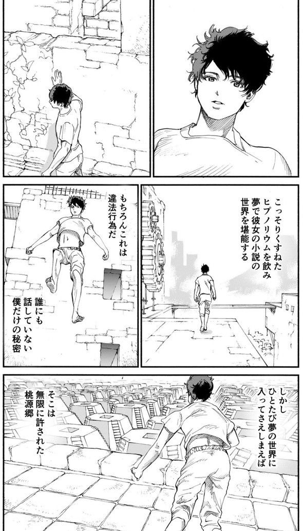 ヒプノリウム アイリウム 小出もと貴 漫画