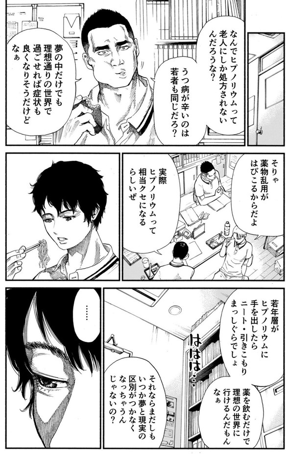 ヒプノリウム アイリウム 小出もと貴 漫画