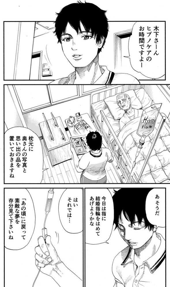 ヒプノリウム アイリウム 小出もと貴 漫画