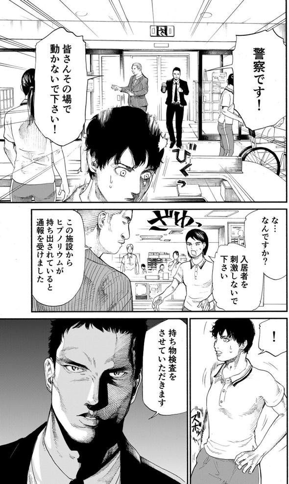 ヒプノリウム アイリウム 小出もと貴 漫画