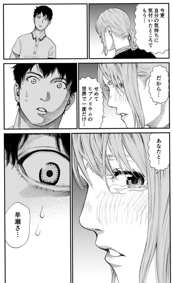 ヒプノリウム アイリウム 小出もと貴 漫画