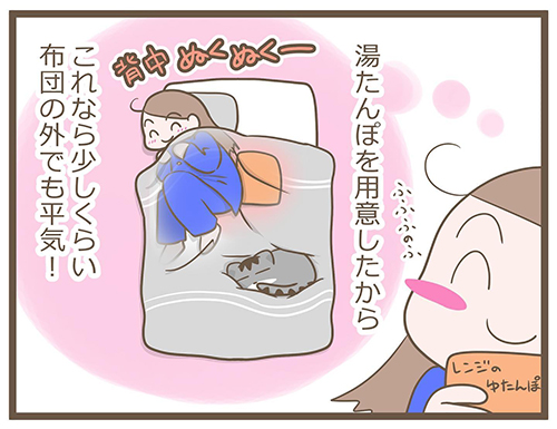 続・おふとんとカルと私1