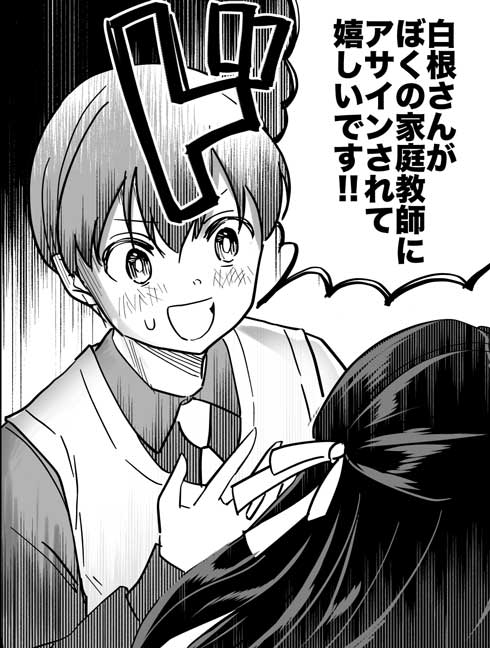 小学生 背伸び ビジネス 用語 好きな人 家庭教師 ラブコメ 漫画