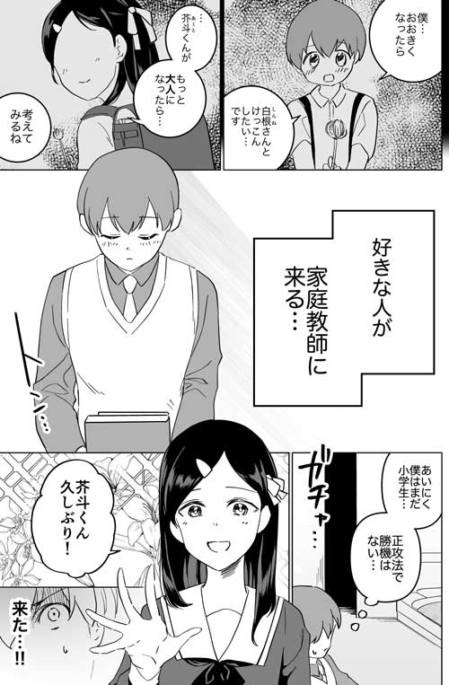 小学生 背伸び ビジネス 用語 好きな人 家庭教師 ラブコメ 漫画