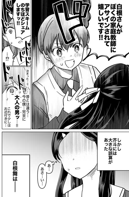 小学生 背伸び ビジネス 用語 好きな人 家庭教師 ラブコメ 漫画