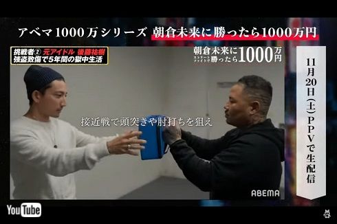 朝倉未来 後藤祐樹 ABEMA 1000万円 ストリートファイト