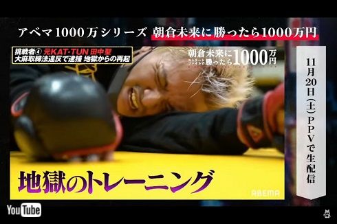 朝倉未来 田中聖 ABEMA 1000万円 ストリートファイト