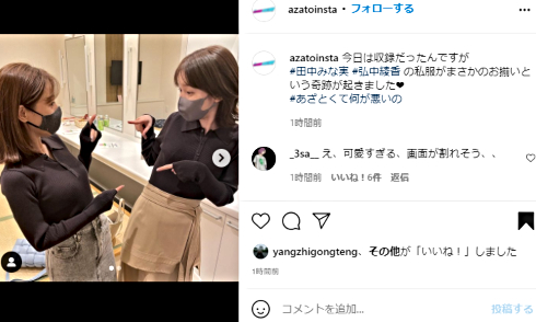 田中みな実 弘中綾香 あざとい あざとくて何が悪いの アナウンサー 女子アナ インスタ