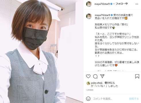 小林麻耶 舞台 受付 髪形 ショートボブ