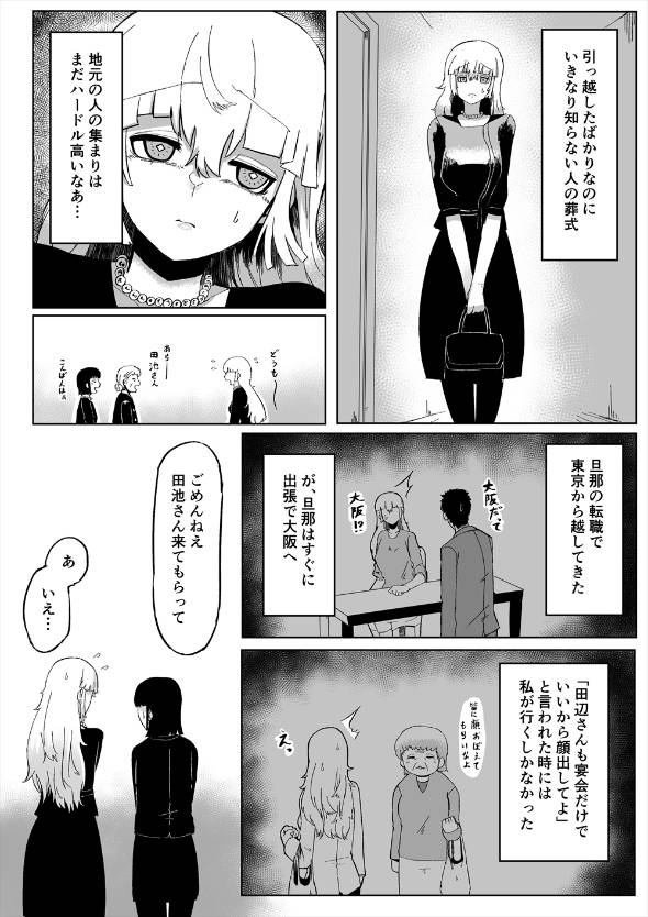 喪服人妻が変な葬式に顔を出す話 漫画