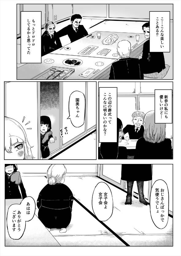 喪服人妻が変な葬式に顔を出す話 漫画