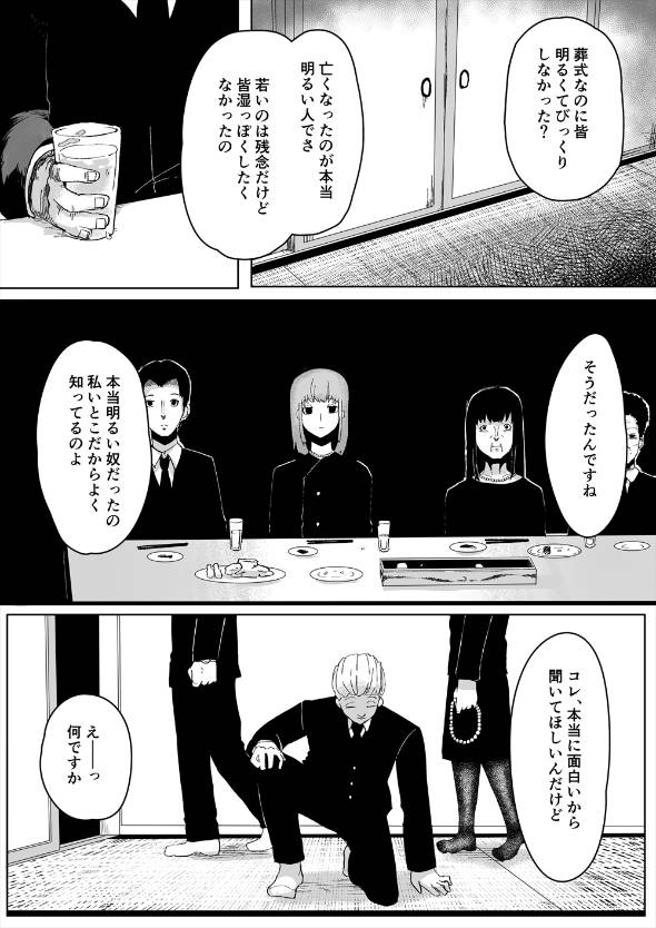喪服人妻が変な葬式に顔を出す話 漫画
