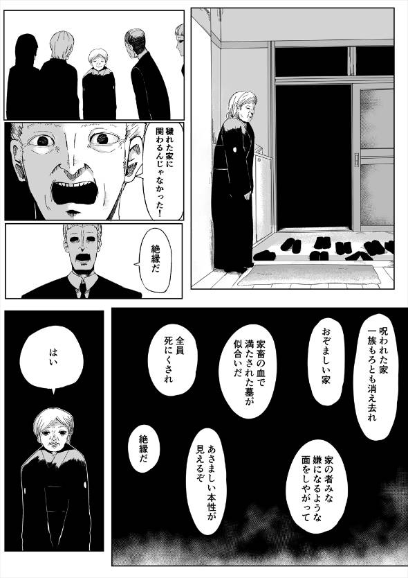 喪服人妻が変な葬式に顔を出す話 漫画