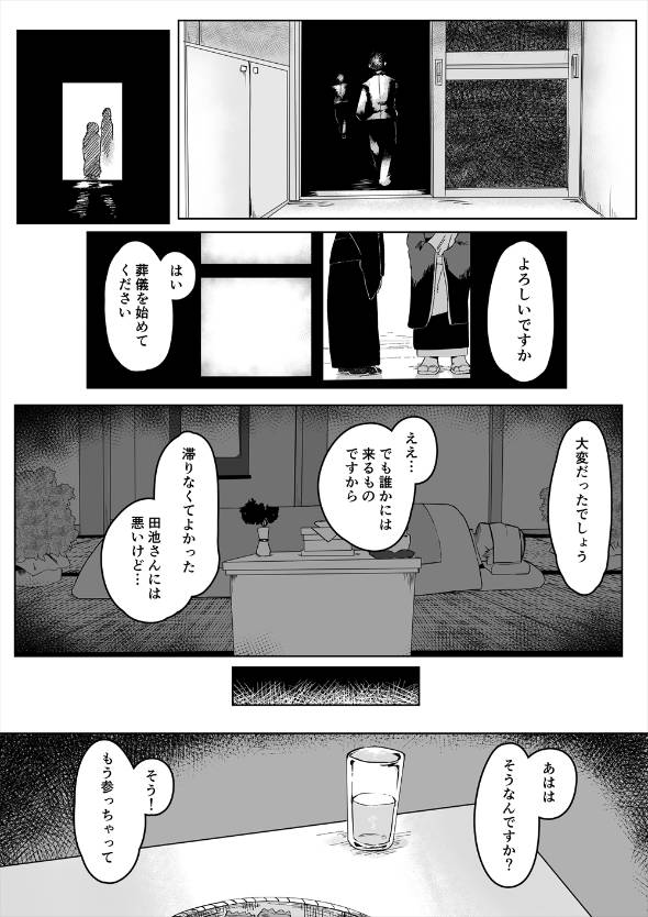 喪服人妻が変な葬式に顔を出す話 漫画