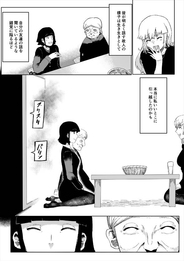 喪服人妻が変な葬式に顔を出す話 漫画