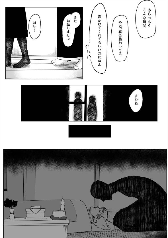 喪服人妻が変な葬式に顔を出す話 漫画