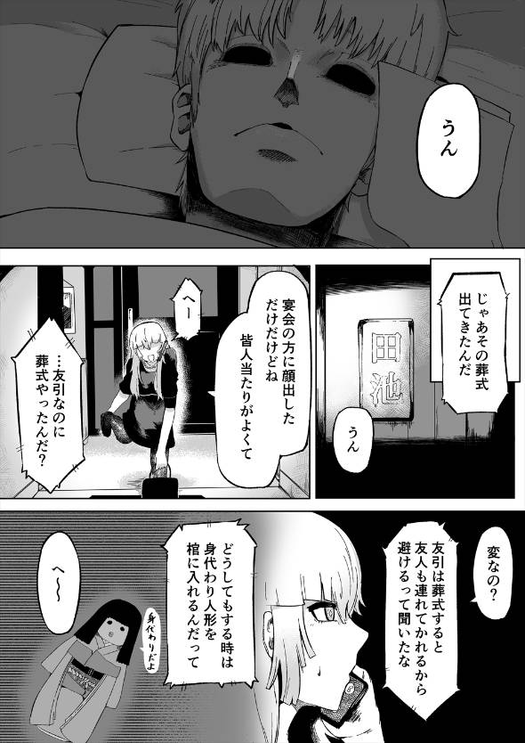 喪服人妻が変な葬式に顔を出す話 漫画