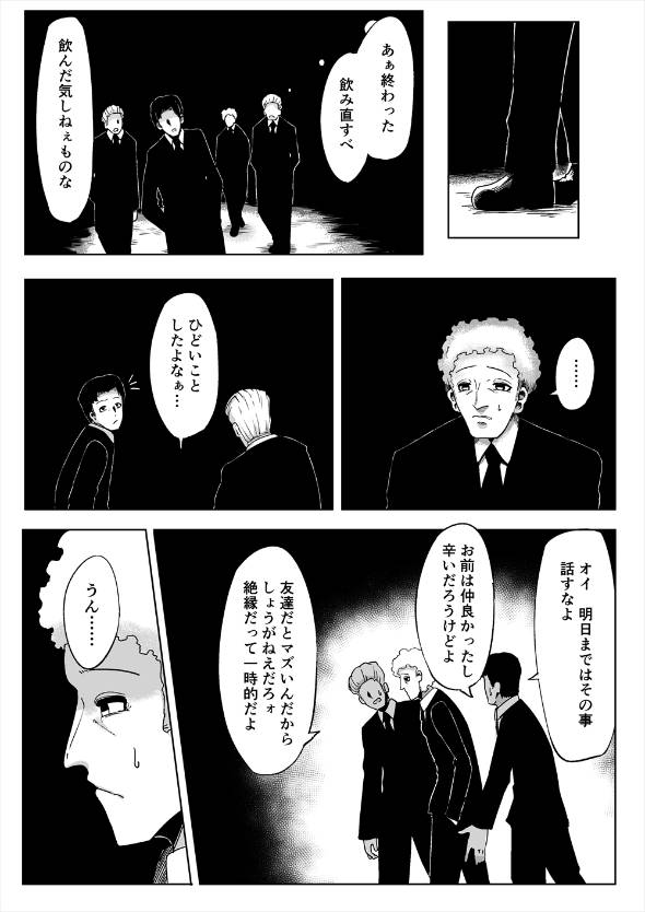 喪服人妻が変な葬式に顔を出す話 漫画