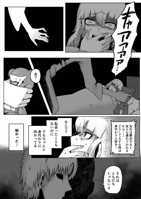 喪服人妻が変な葬式に顔を出す話 漫画