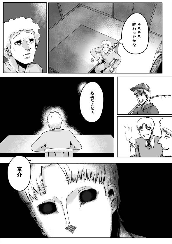 喪服人妻が変な葬式に顔を出す話 漫画