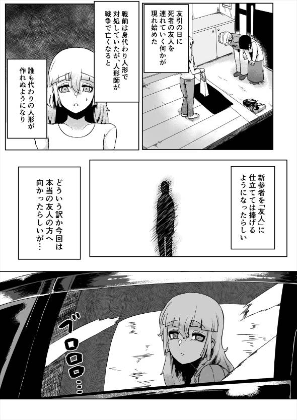 喪服人妻が変な葬式に顔を出す話 漫画