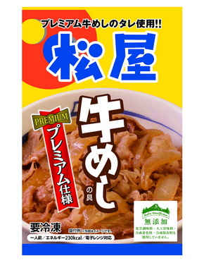 松屋の冷凍自動販売機