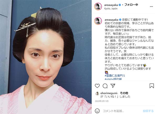 秋元才加 時代劇 大河 ドラマ NHK 京都 撮影