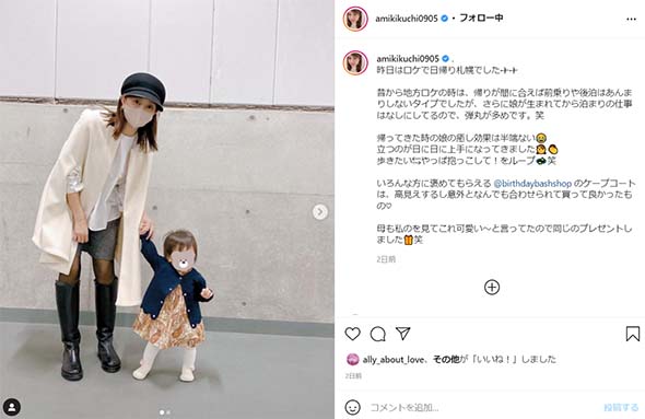 菊地亜美 娘 落書き いたずら 1歳 成長