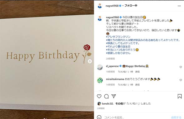 名倉潤 渡辺満里奈 夫婦 デート 誕生日 祝福 プレゼント 映画 サプライズ