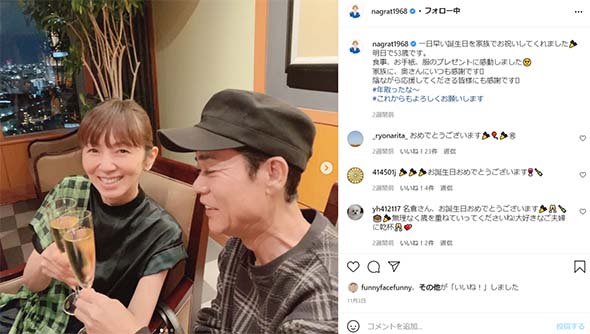 名倉潤 渡辺満里奈 夫婦 デート 誕生日 祝福 プレゼント 映画 サプライズ
