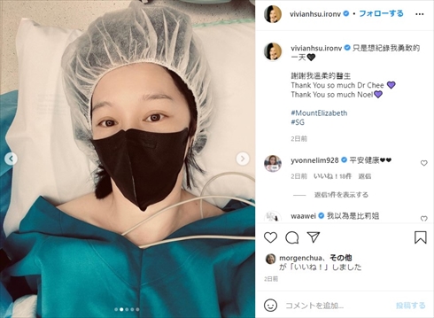 ビビアン・スー 緊急 入院 手術 子宮 台湾 インスタ