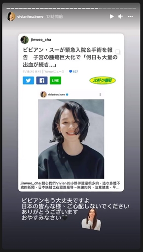ビビアン・スー 緊急 入院 手術 子宮 台湾 インスタ