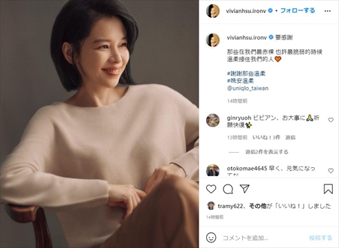 ビビアン・スー 緊急 入院 手術 子宮 台湾 インスタ