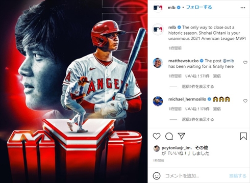 大谷翔平 MVP 満票 二刀流 エンゼルス メジャーリーグ