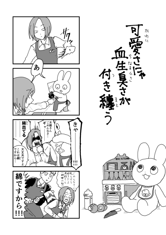 ぬいぐるみ ホラーコメディ