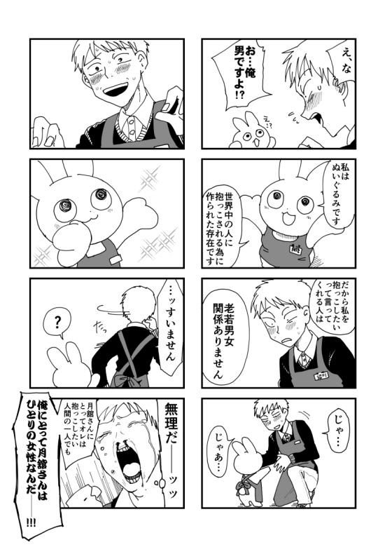 ぬいぐるみ ホラーコメディ