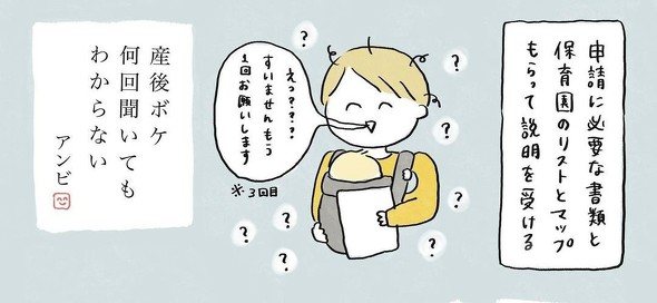 0歳児の保活