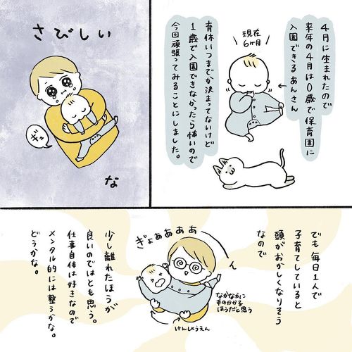 0歳児の保活